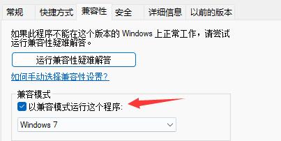 win11玩勁舞團閃退解決方法