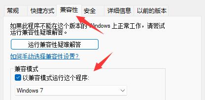 win11玩三國群英傳的方法