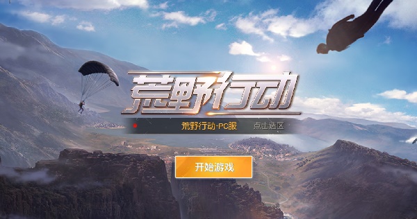 win11玩不了荒野求生解決方法