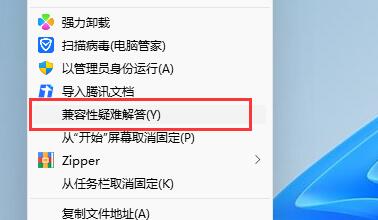 win11玩不了qq自由幻想解決教程