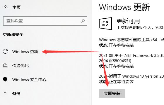 win10系統更新某些設置由你的組織來管理