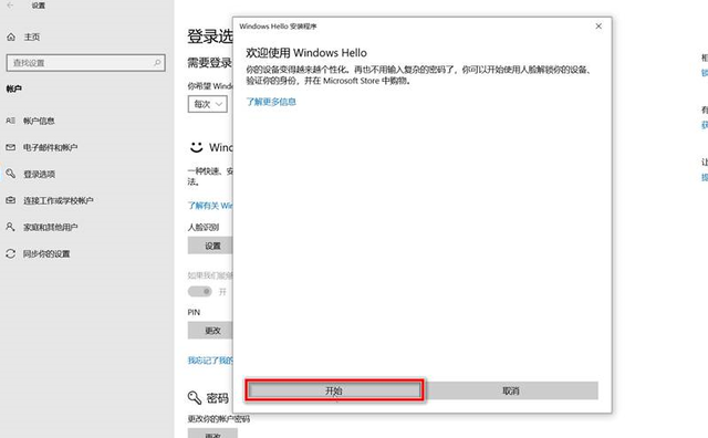 windows hello人臉識別設置教程