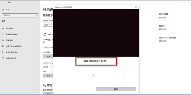 windows hello人臉識別設置教程
