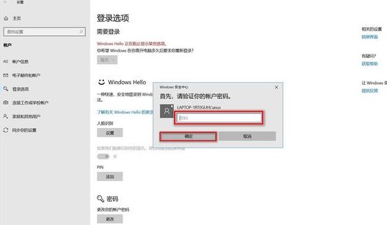 windows hello人臉識別設置教程