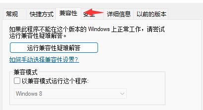 win11忍者神龜硬盤版玩不了解決方法