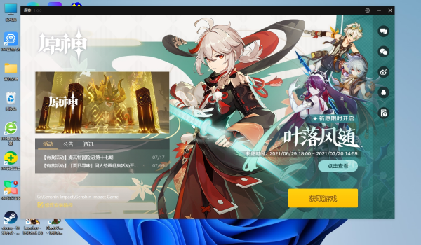 win11玩不了原神解決方法