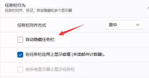 win11的任務(wù)欄顯示設(shè)置教程