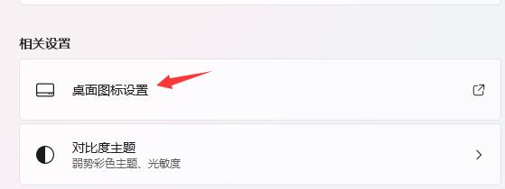win11我的電腦圖標調出教程