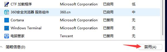 win11開機(jī)自啟記事本解決方法