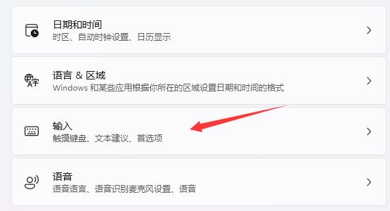 win11開機輸入法默認中文的設置方法