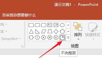 PPT制作出不完整餅圖示意圖的具體操作方法