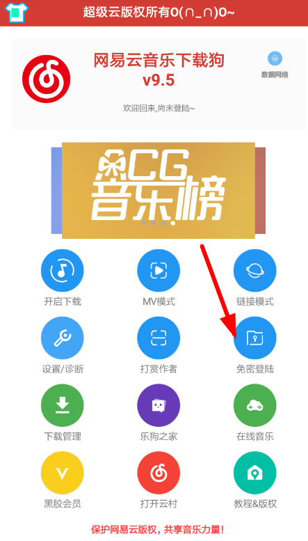 網易云音樂中使用下載狗具體步驟介紹