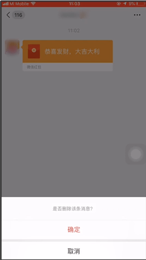 微信中紅包沒(méi)領(lǐng)取就刪除具體解決方法