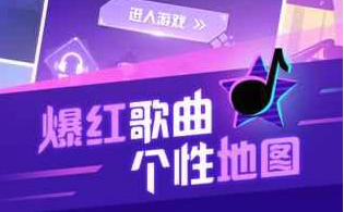 抖音音躍球球如何得高分? 高分獲取技巧分享