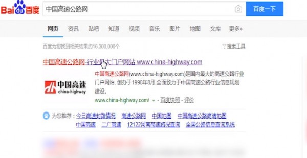 百度瀏覽器中查詢高速實時路況的具體操作方法