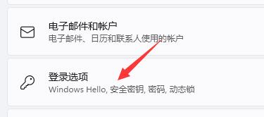 win11pin碼登錄取消教程