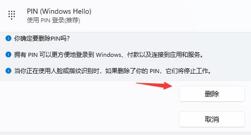 win11pin碼登錄取消教程