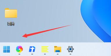 win11開(kāi)始菜單設(shè)置成左下角的方法