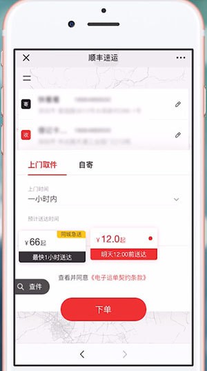 微信中順豐上門(mén)取件的詳細(xì)操作步驟
