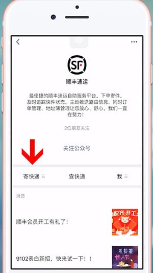 微信中順豐上門(mén)取件的詳細(xì)操作步驟