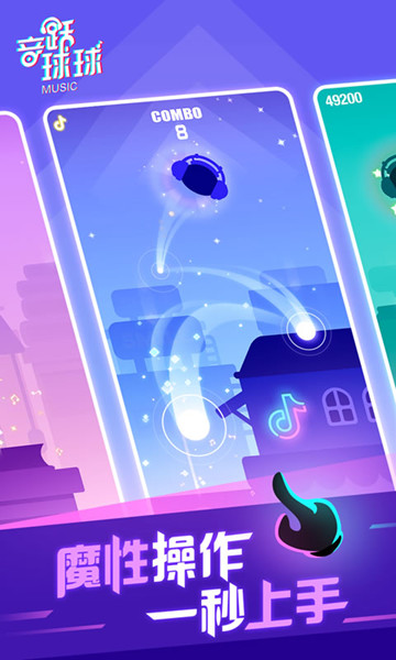 抖音音躍球球體力怎么獲取? 體力獲取方法介紹