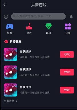 抖音音躍球球如何錄制游戲過程? 錄制游戲方法教程