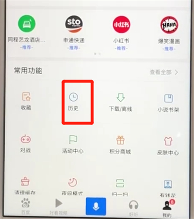 百度app中查看歷史記錄具體流程介紹