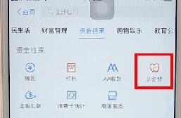 支付寶將親密付取消操作過程