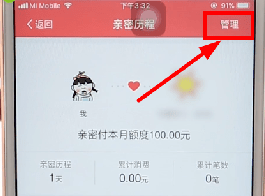 支付寶將親密付取消操作過程