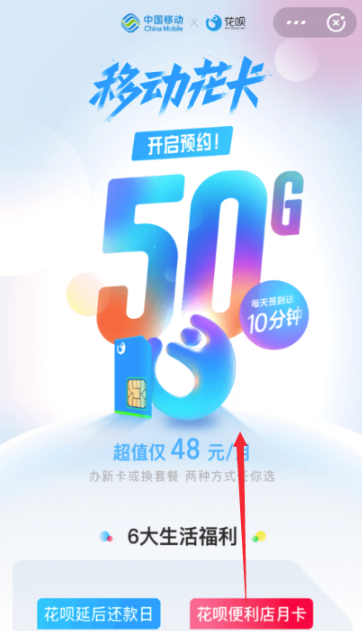 支付寶移動花卡怎么預(yù)約? 移動花卡預(yù)約申請流程