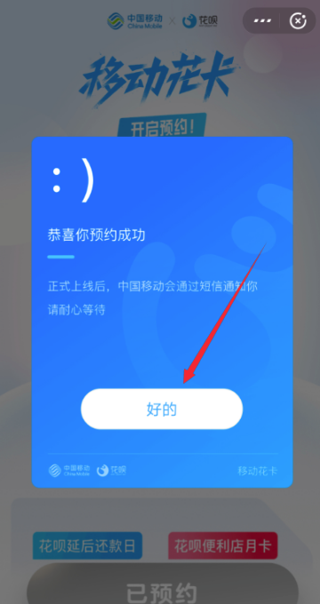 支付寶移動花卡怎么預(yù)約? 移動花卡預(yù)約申請流程