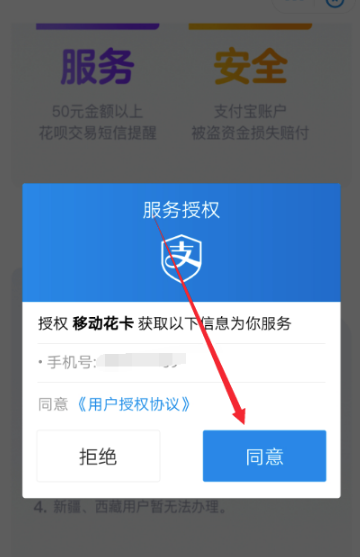 支付寶移動花卡怎么預(yù)約? 移動花卡預(yù)約申請流程