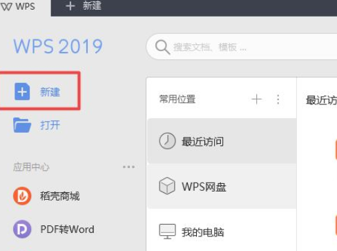 wps2019中文字添加行線具體流程介紹