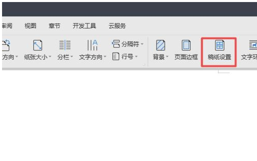 wps2019中文字添加行線具體流程介紹