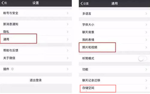微信內存怎么清理? 內存清理攻略