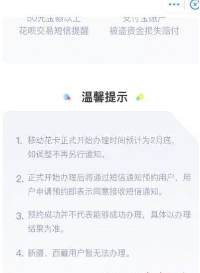 支付寶移動(dòng)花卡如何申請(qǐng)? 移動(dòng)花卡套餐申請(qǐng)攻略