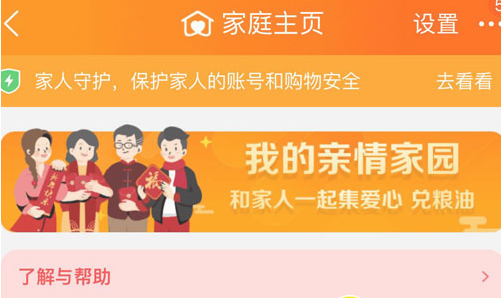 淘寶親情家園怎么進入? 親情家園進入方法教程