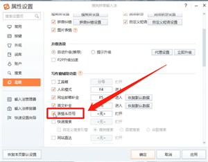 搜狗輸入法設置符號快捷鍵具體操作方法