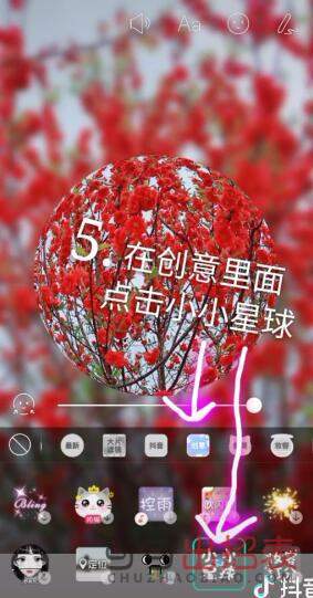 抖音小小星球怎么制作 小小星球制作流程介紹