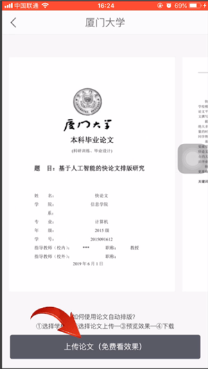 WPS中一鍵排版具體操作方法