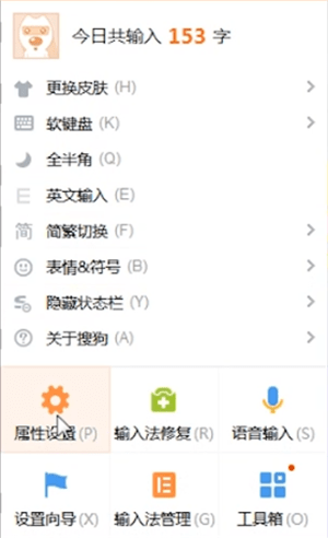 搜狗輸入法設(shè)置表情快捷鍵具體操作方法