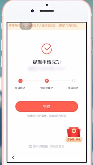 百度錢包中將紅包提現(xiàn)具體操作方法