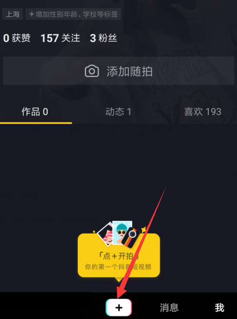 抖音福到了特效如何拍攝？抖音福到了特效拍攝方法介紹！