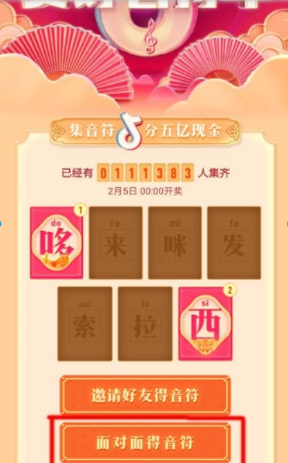 抖音面對面得音符如何操作？抖音面對面得音符教程解答！