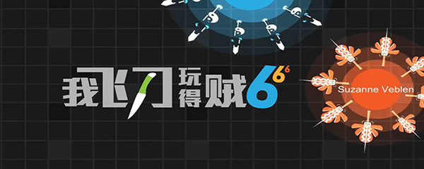 抖音里的飛刀保護圈是什么游戲？抖音里的飛刀保護圈游戲介紹！