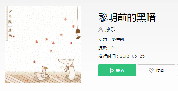 抖音風伴著黎明的歌聲是什么歌？抖音風伴著黎明的歌聲歌曲介紹！