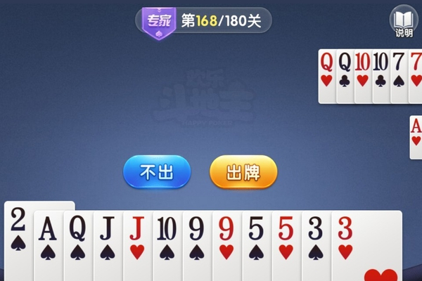 微信歡樂斗地主殘局專家第168關怎么過   微信歡樂斗地主殘局專家第168關通關教程