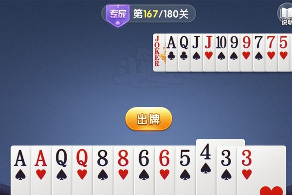 微信歡樂斗地主殘局專家第167關(guān)怎么過   微信歡樂斗地主殘局專家第167關(guān)通關(guān)教程