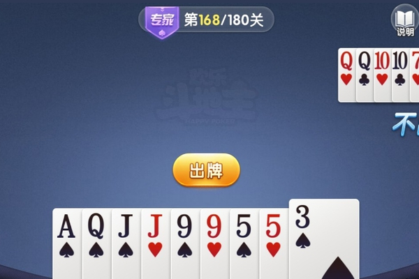 微信歡樂斗地主殘局專家第168關怎么過   微信歡樂斗地主殘局專家第168關通關教程