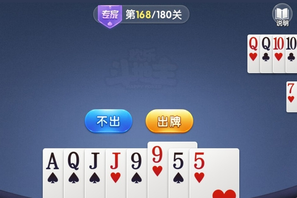 微信歡樂斗地主殘局專家第168關怎么過   微信歡樂斗地主殘局專家第168關通關教程